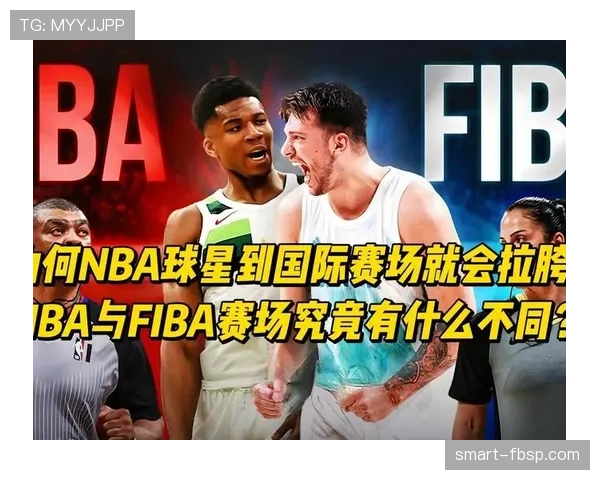 三秒规则国际差异解析：NBA与FIBA在进攻时间限制上的具体区别与判罚标准